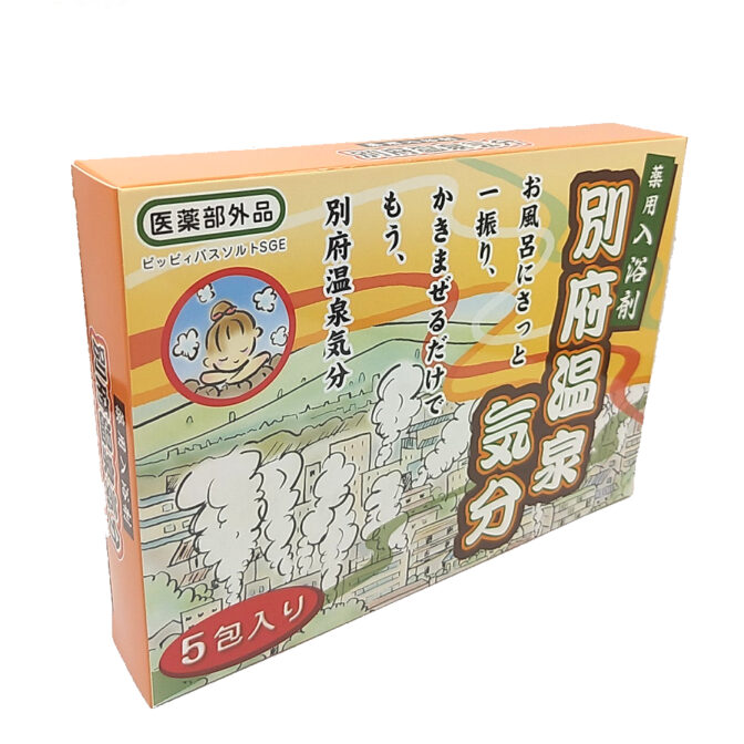 別府温泉気分5包