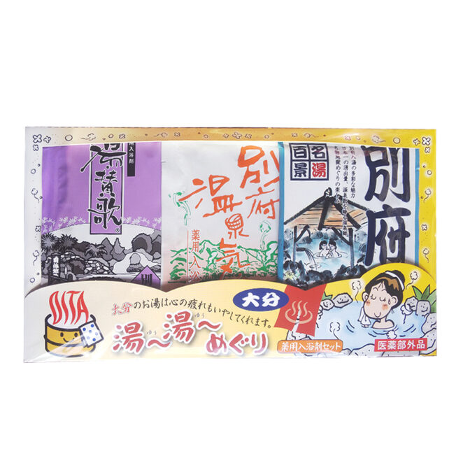 入浴剤セット 大分湯~湯~めぐり《別府3種》【医薬部外品】