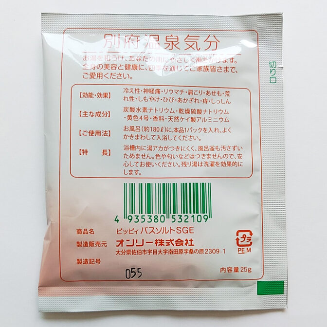 別府温泉気分１包裏