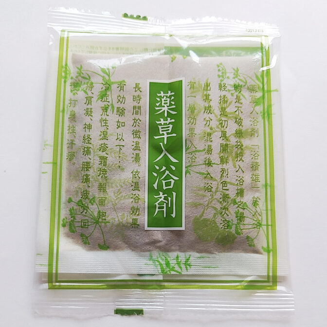 生薬入浴剤
