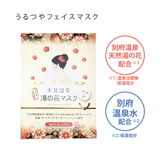 湯の花マスク説明