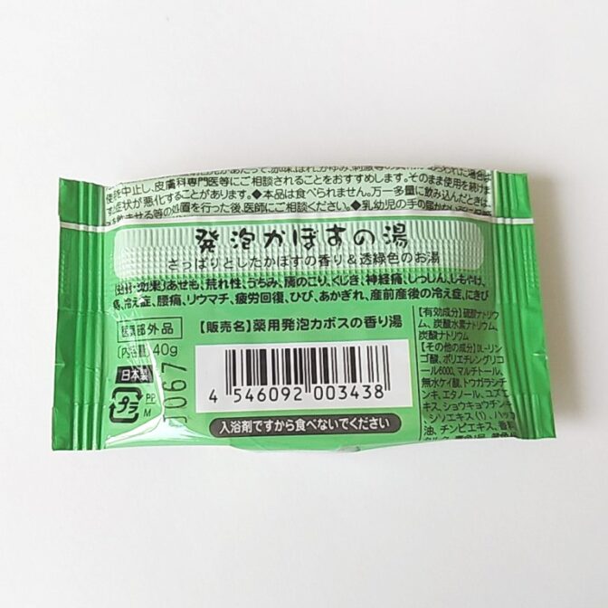 発泡カボス裏面