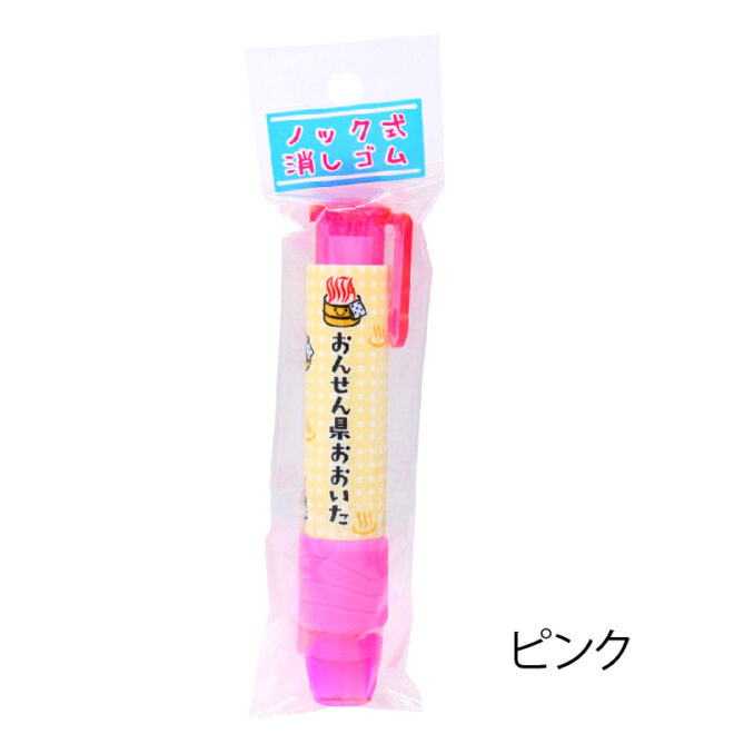 おんせん県ノック式消しゴム ピンク
