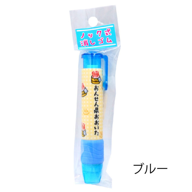 おんせん県ノック式消しゴム ブルー