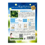 大分限定 カボスのマスク　裏