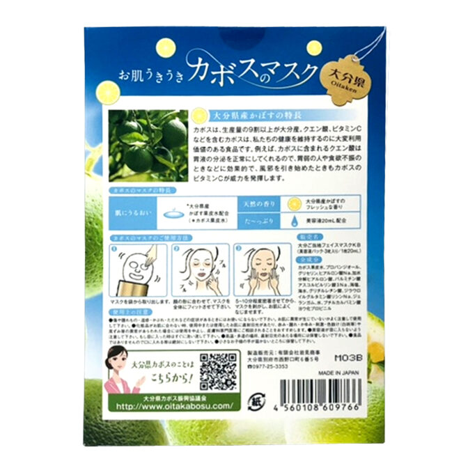 大分限定 カボスのマスク　裏