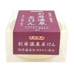 別府温泉せっけん