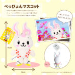 べっぴょんマスコット説明