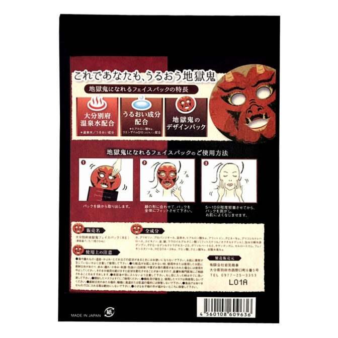 大分別府地獄　フェイスパック　赤鬼　裏