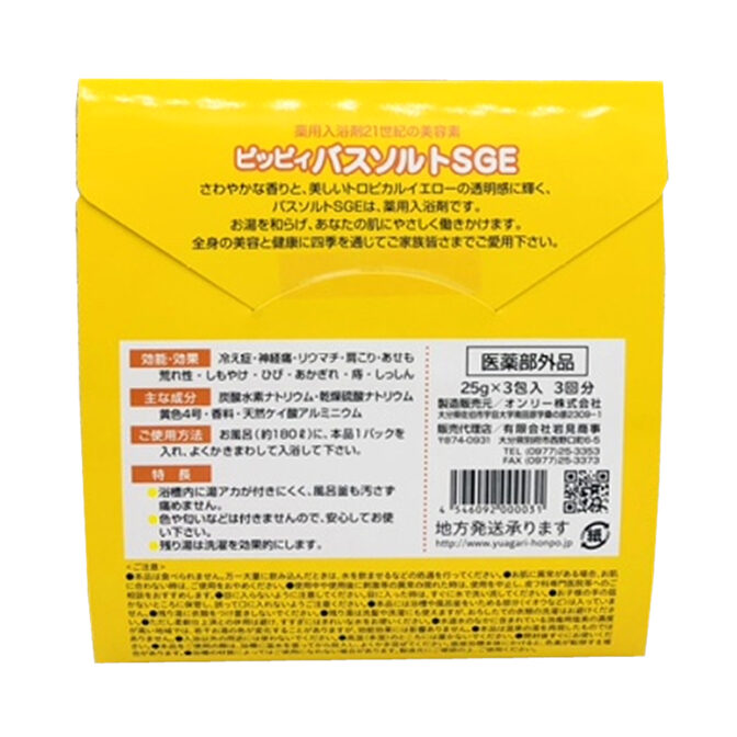 薬用入浴剤　別府温泉気分　裏