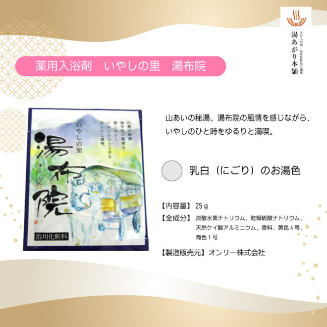 いやしの里湯布院