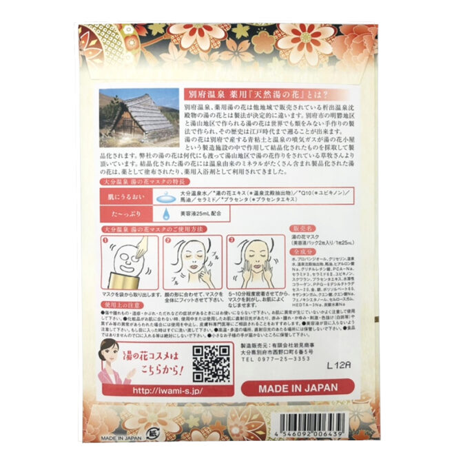 湯の花マスク 裏