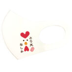 お土産マスク・とり天