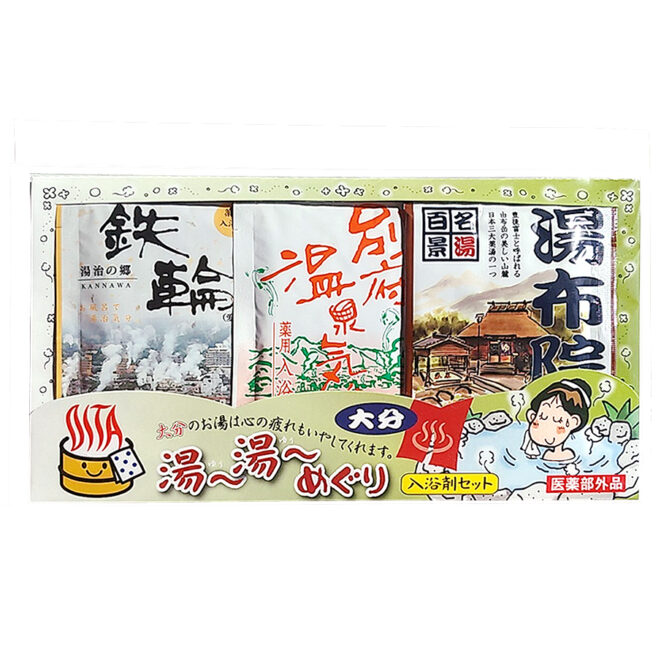 入浴剤セット　大分湯～湯～めぐり《温泉地めぐり》【医薬部外品/浴用化粧料】