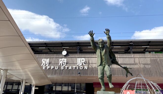 別府駅