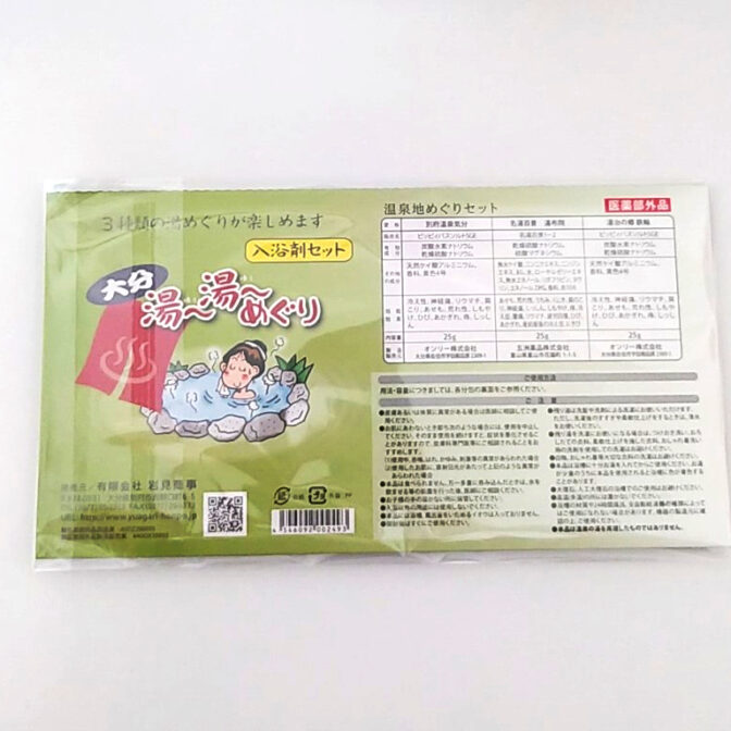 入浴剤セット　大分湯～湯～めぐり《温泉地めぐり》【医薬部外品/浴用化粧料】　裏