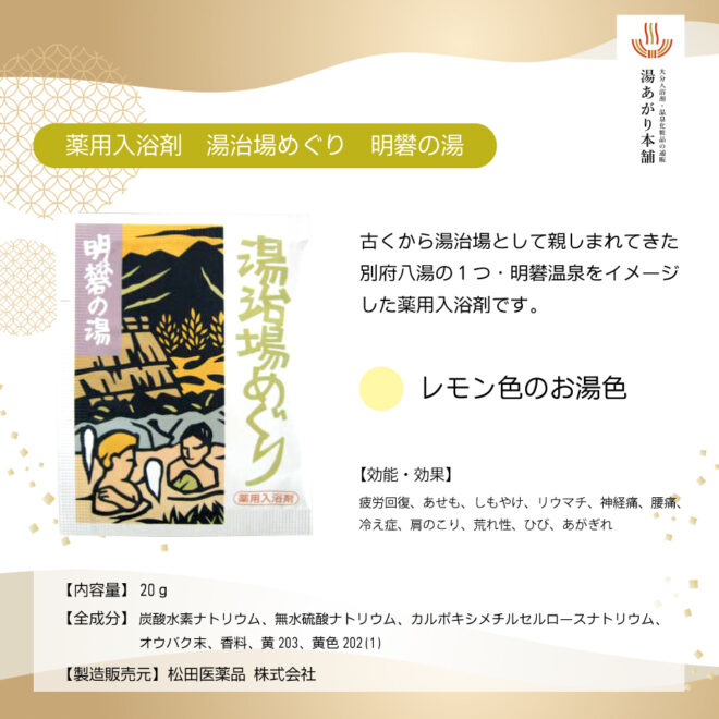 湯治場めぐり明礬