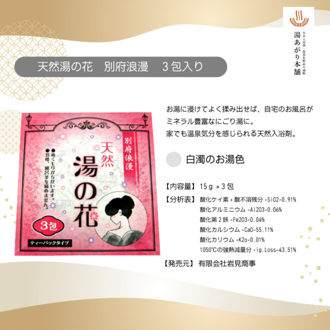 湯の花3包