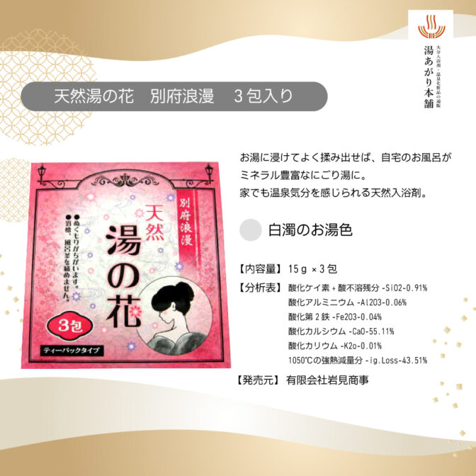 湯の花3包