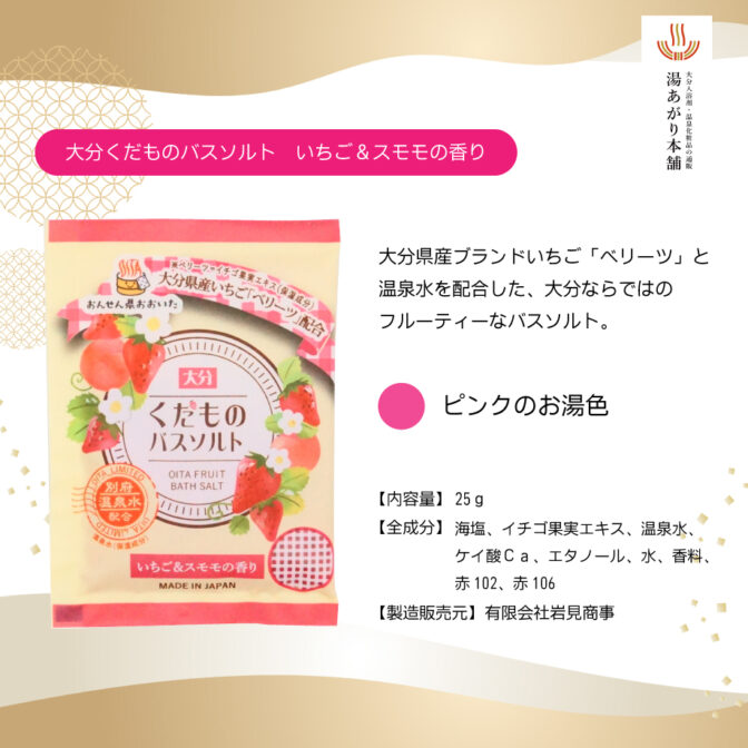 バスソルトいちご