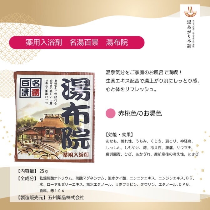 名湯百景湯布院