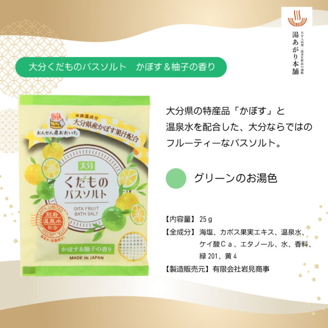 バスソルトカボス