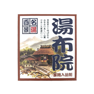 薬用入浴剤　名湯百景　湯布院　　25g×3包入