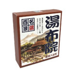 名湯百景湯布院