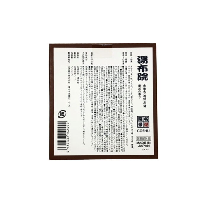 薬用入浴剤 名湯百景 湯布院  25g×3包入 裏