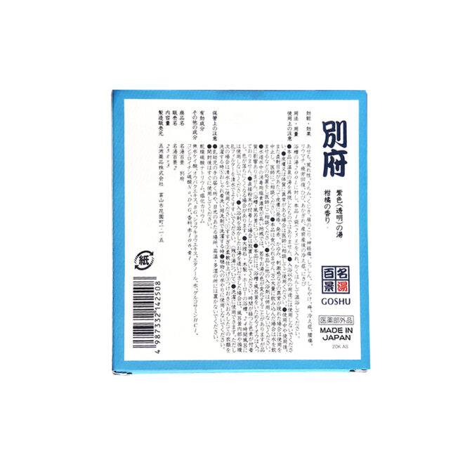 名湯百景別府　裏