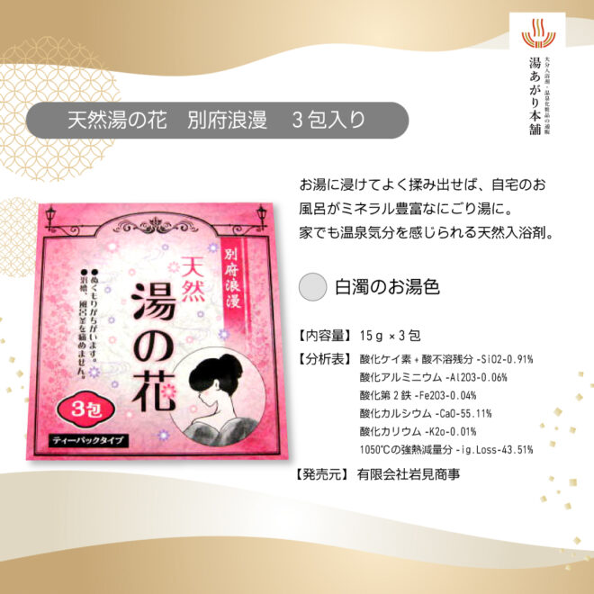 湯の花3包