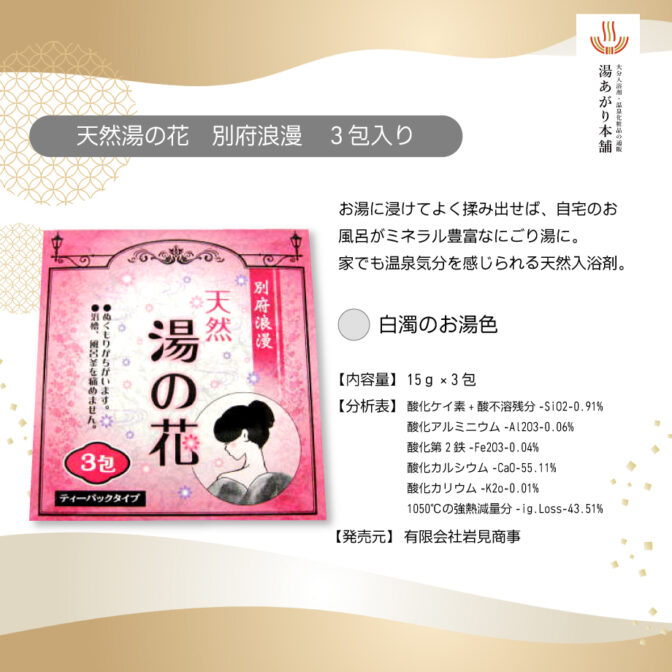 湯の花3包