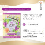 バスソルトぶどう