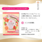 バスソルトいちご