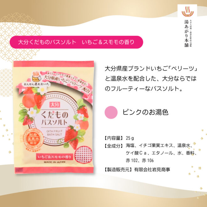 バスソルトいちご