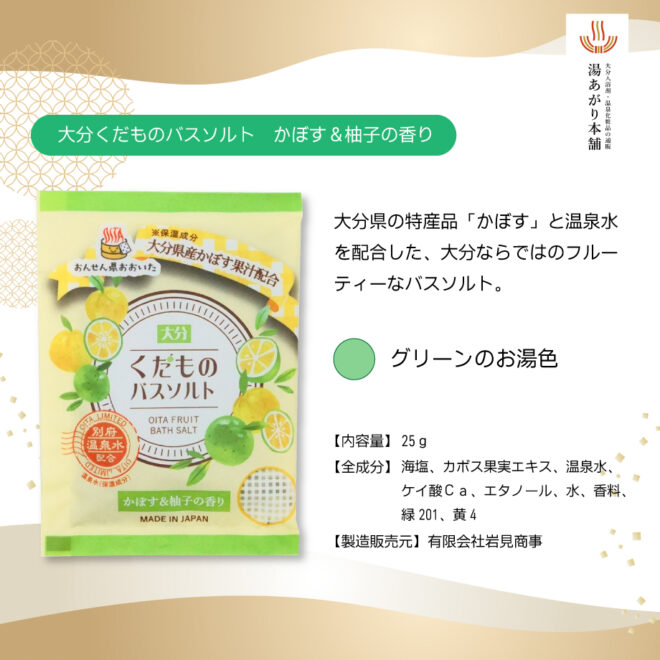 バスソルトカボス