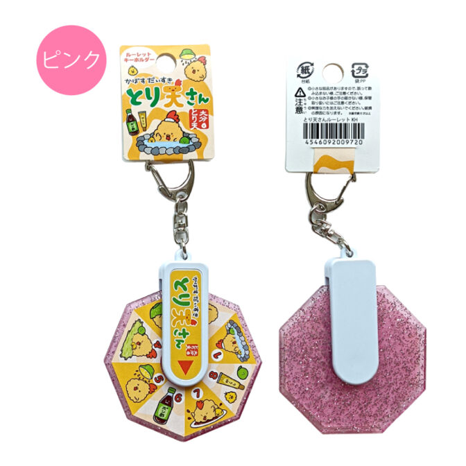 とり天さんルーレットキーホルダーピンク