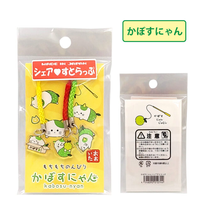 シェアストラップかぼすにゃん