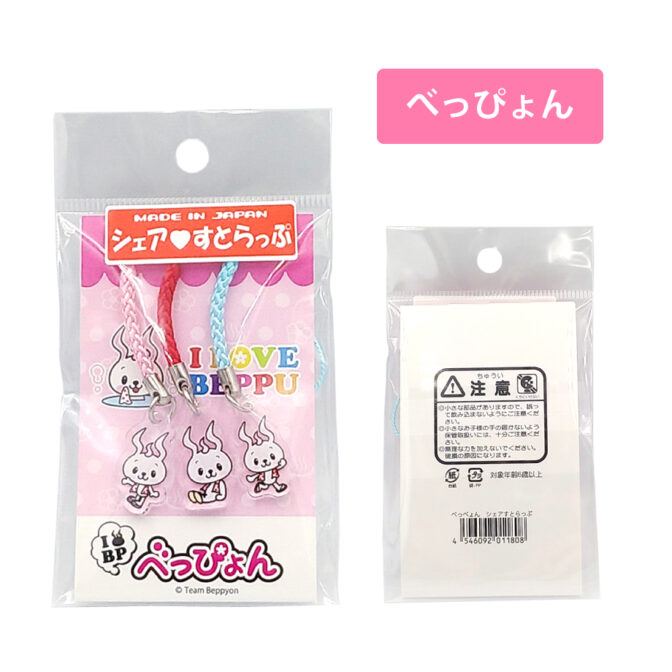 シェアストラップべっぴょん