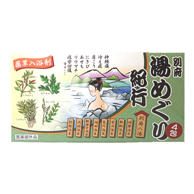 湯めぐり紀行4包
