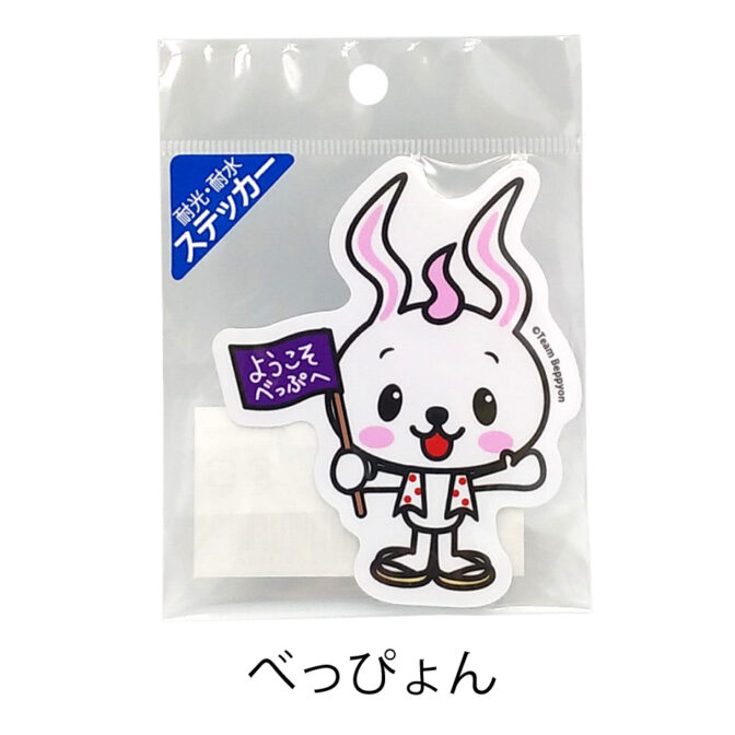 べっぴょん耐水耐光ステッカー