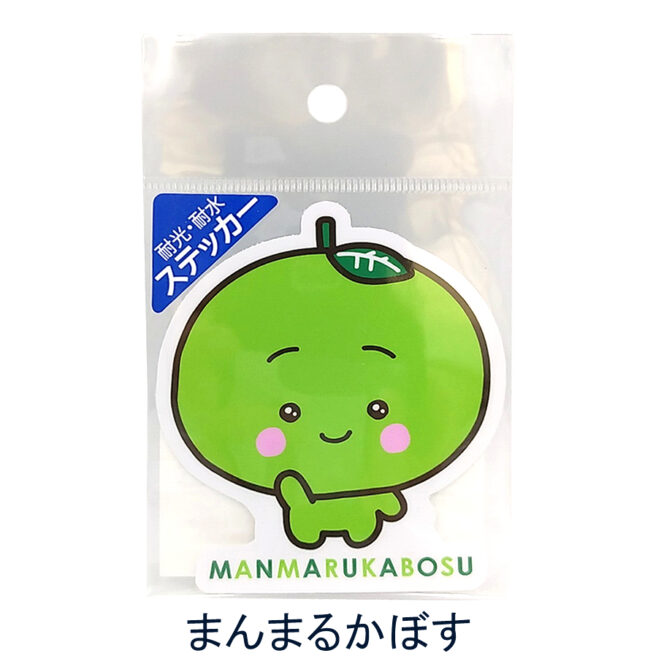 耐水対光ステッカーまんまるかぼす