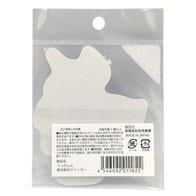 べっぴょん耐水耐光ステッカー3