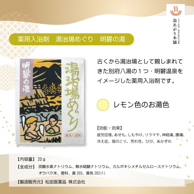 湯治場めぐり明礬