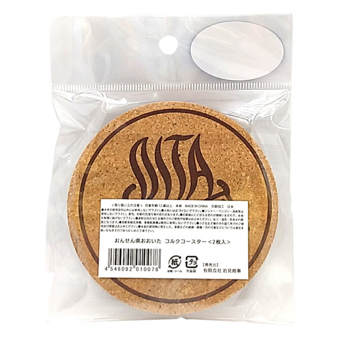 おんせん県コルクコースター