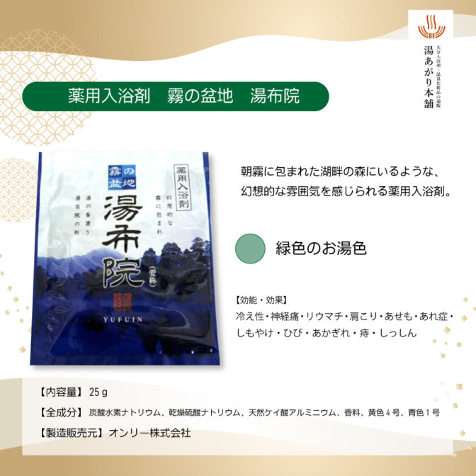 霧の盆地湯布院