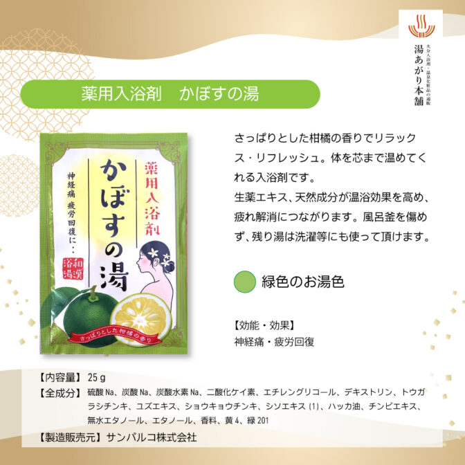 薬用かぼすの湯