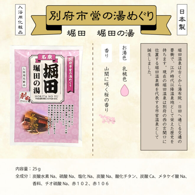 市営湯めぐり堀田