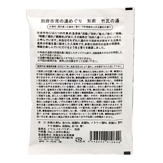 別府市営の湯めぐり別府