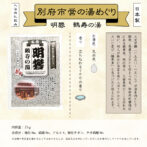市営湯めぐり明礬